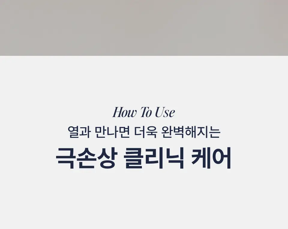 [열보호] 어노브 히팅 가드 노워시 트리트먼트 147ml (극손상모 열케어 헤어팩) 상세페이지 24